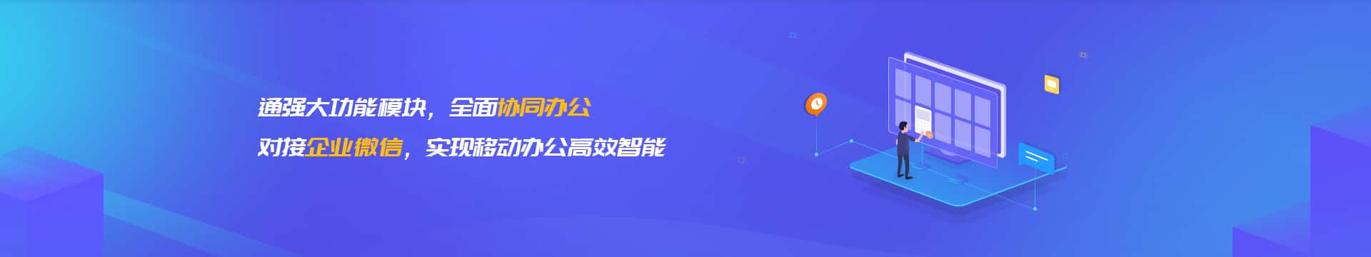 嘉义企业微信开发