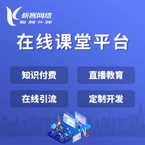 嘉义在线课堂平台