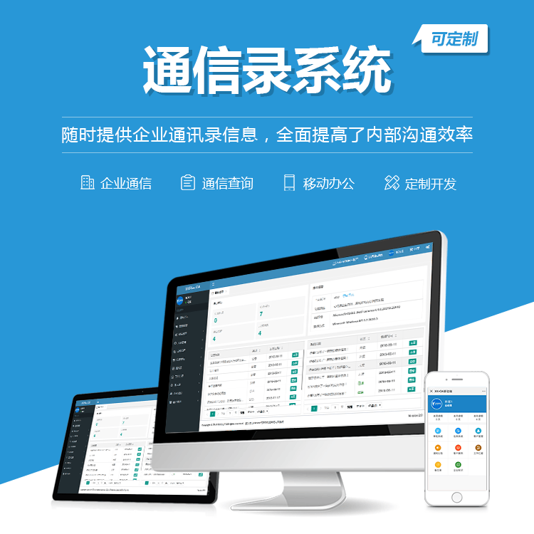 嘉义通讯录系统