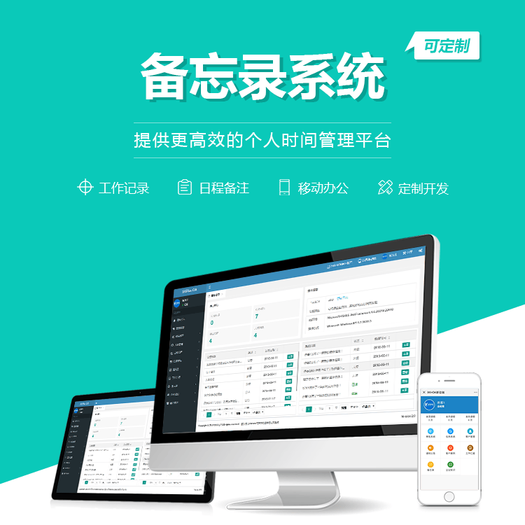 嘉义备忘录系统