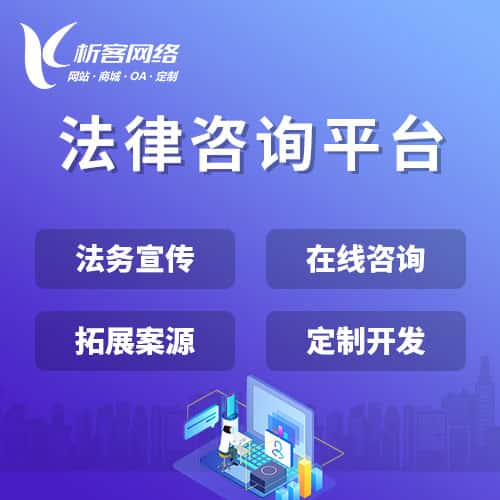嘉义法律咨询平台