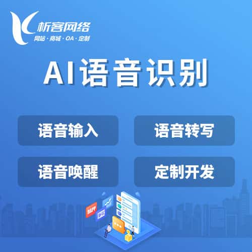 嘉义AI语音识别