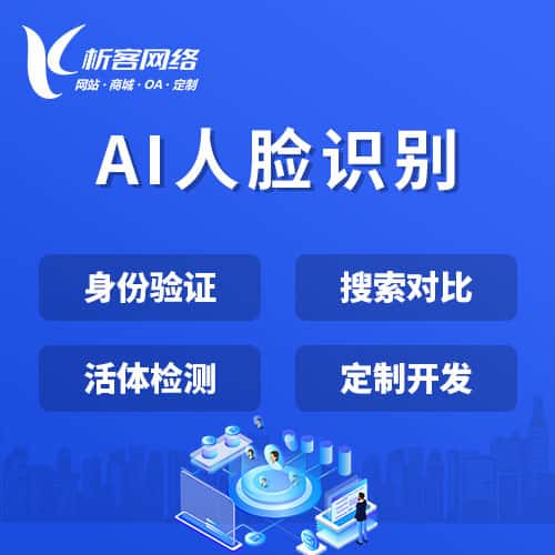 嘉义AI人脸识别