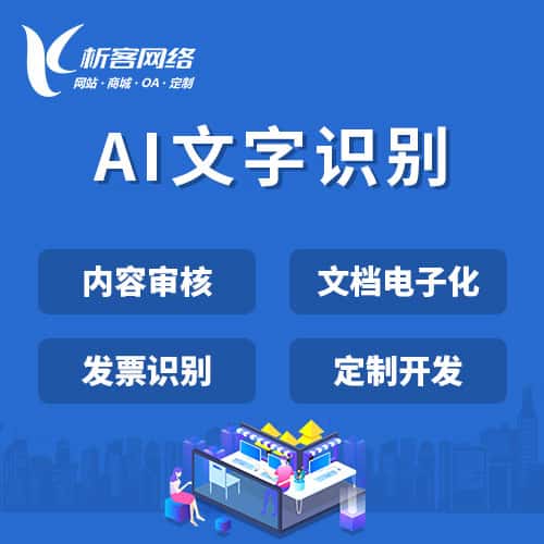 嘉义AI文字识别