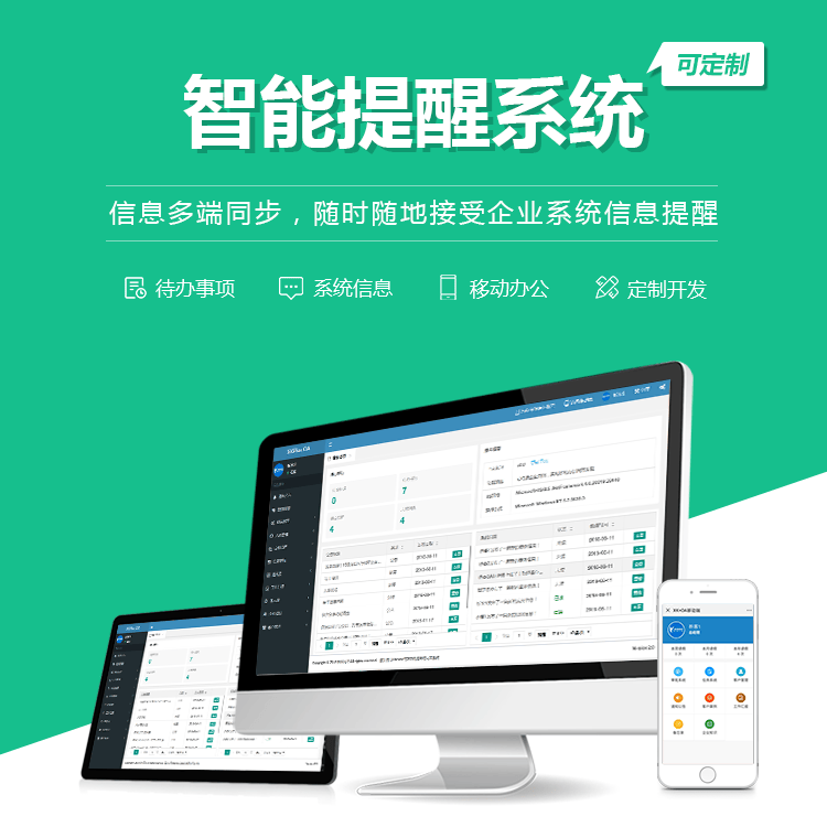 嘉义智能提醒系统