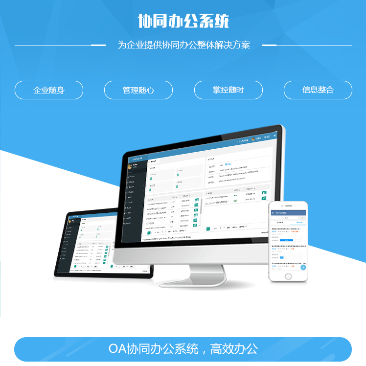 嘉义协同管理系统