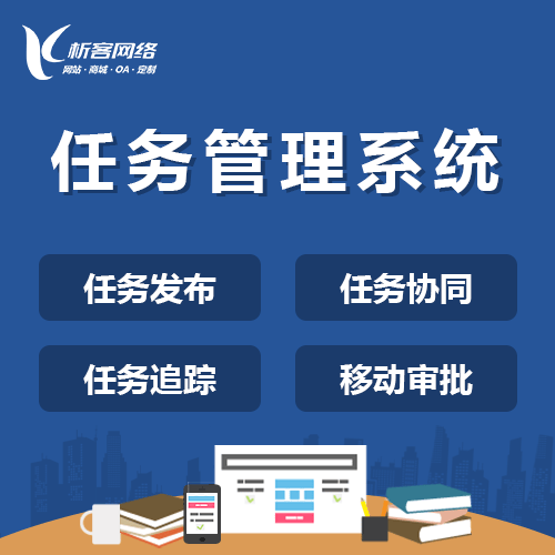 嘉义协同任务系统