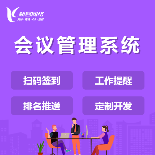 嘉义早干会议系统