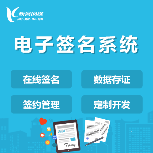 嘉义电子签名系统