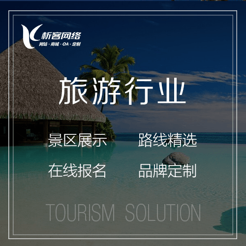 嘉义旅游行业