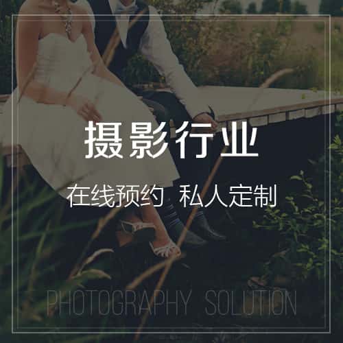 嘉义摄影
