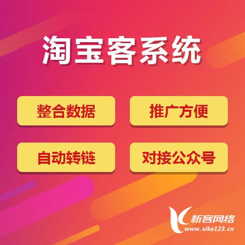 嘉义淘宝客网站