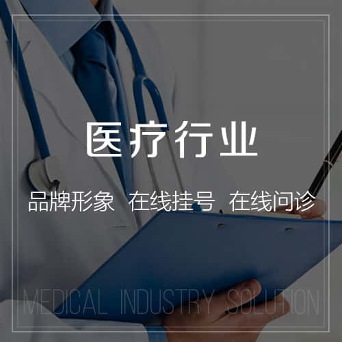嘉义医疗行业