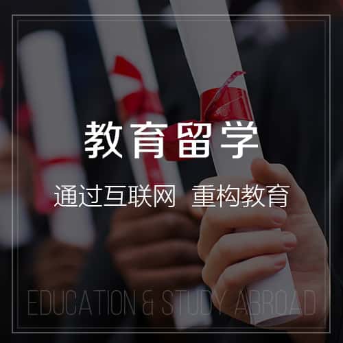 嘉义教育留学|校园管理信息平台开发建设