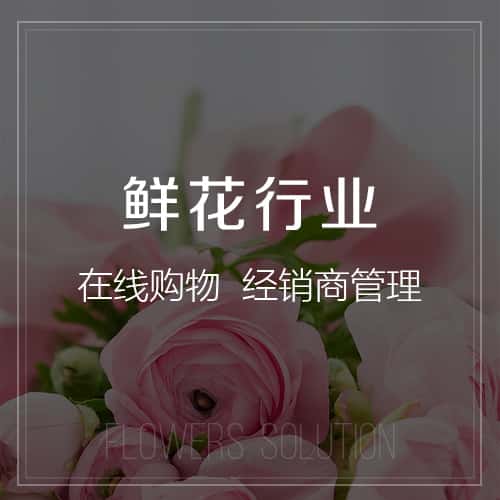 嘉义鲜花