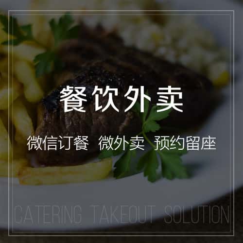 嘉义餐饮外卖