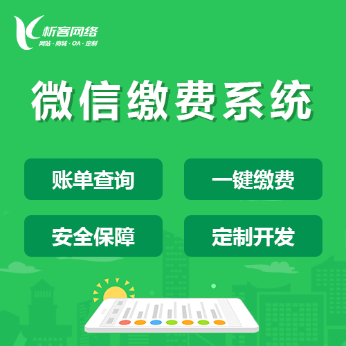 嘉义缴费系统