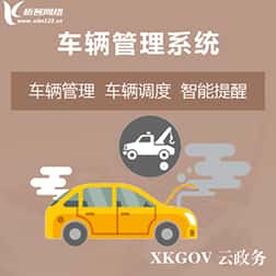 嘉义车辆管理系统
