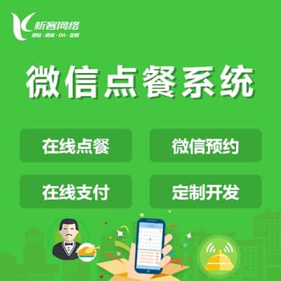 嘉义外卖点餐系统
