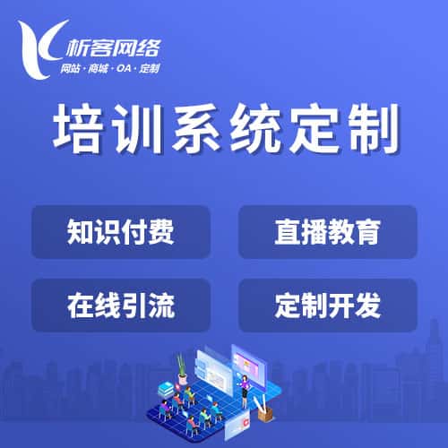 嘉义在线培训系统