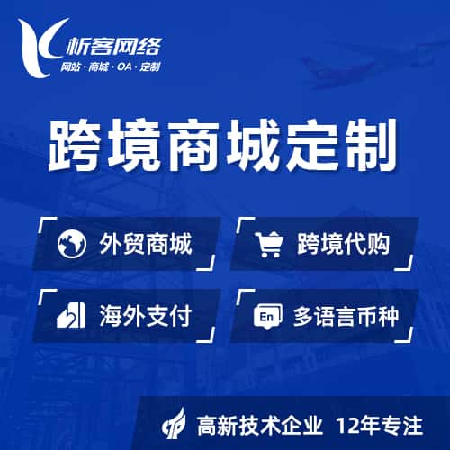 嘉义跨境商城小程序