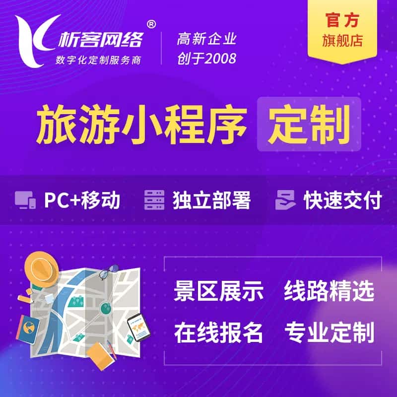 嘉义旅游小程序
