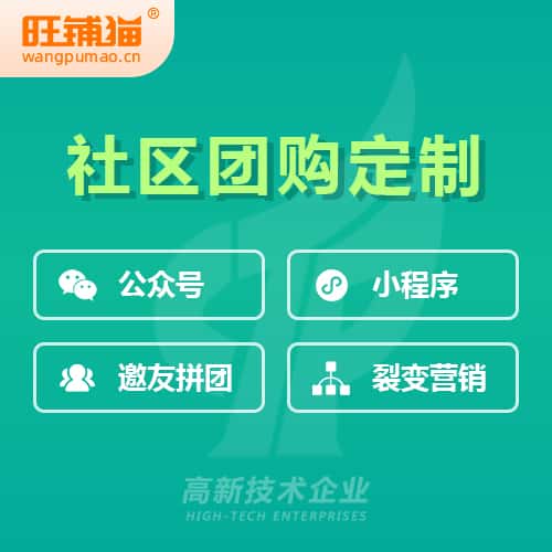 嘉义社区团购系统