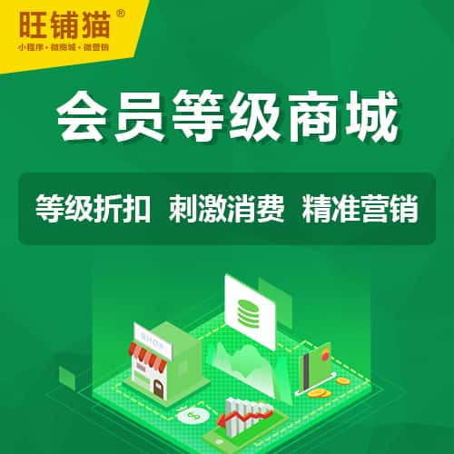 嘉义会员等级折扣商城
