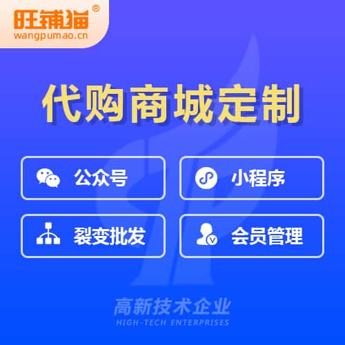 嘉义海外代购商城小程序