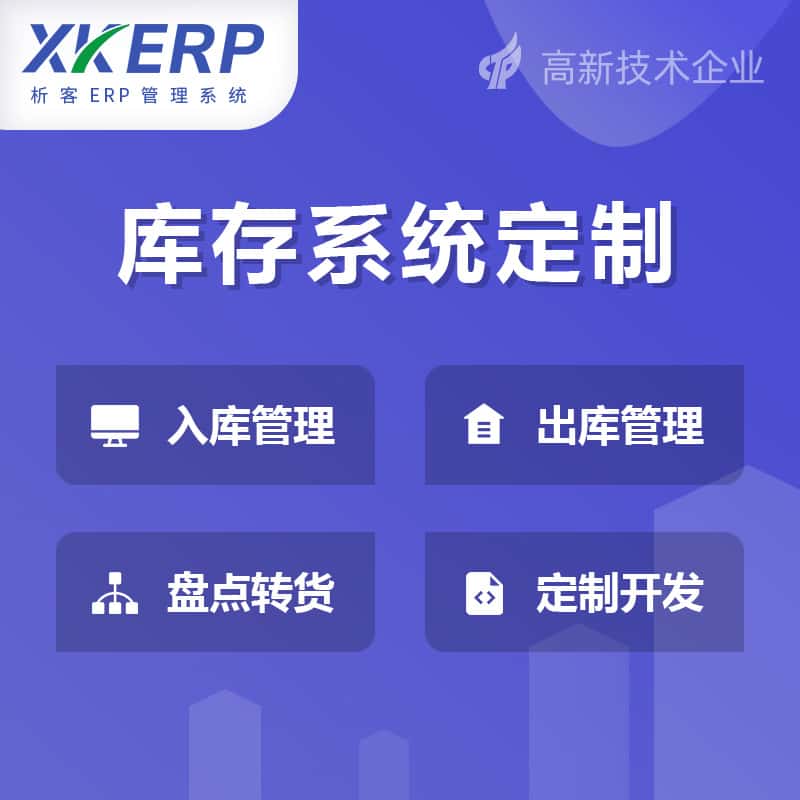 嘉义库存管理系统