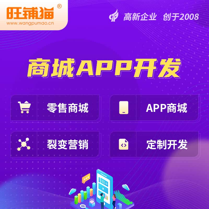 嘉义商城APP开发