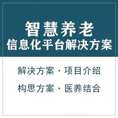 嘉义智慧养老顾问系统