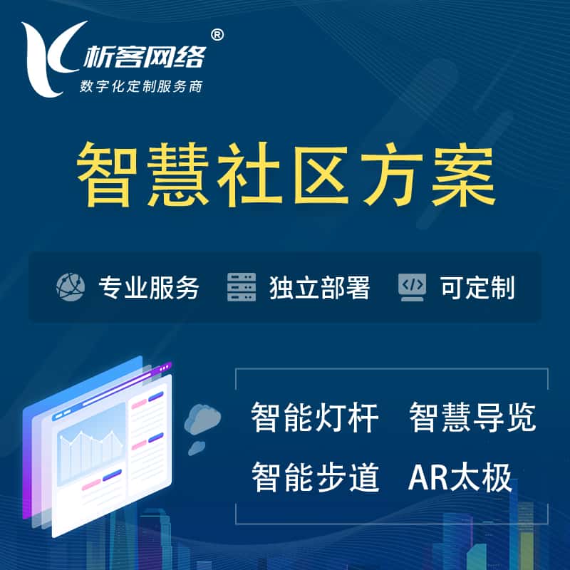 嘉义智慧社区、AR太极、智能跑道、