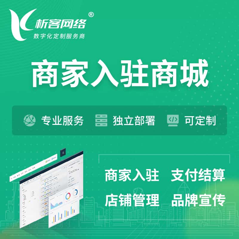 嘉义商家入驻商城小程序 | B2B2C多店铺 | 多用户APP