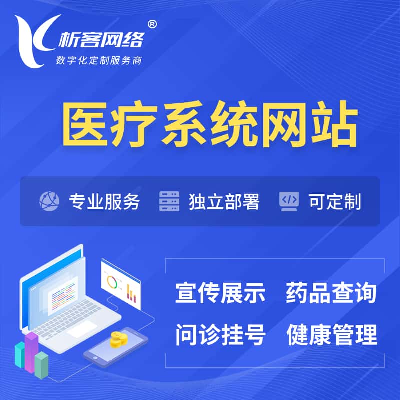 嘉义医院医疗医药OA管理系统 | 网站 | 小程序 | APP