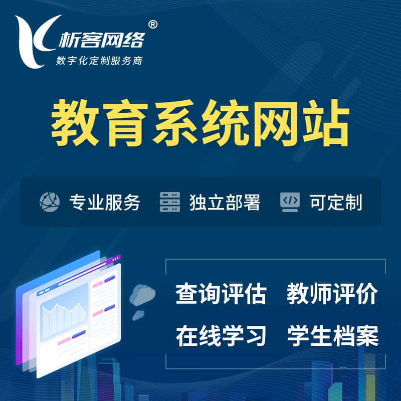 嘉义培训机构OA管理系统 | 教育学校网站 | 小程序 | APP