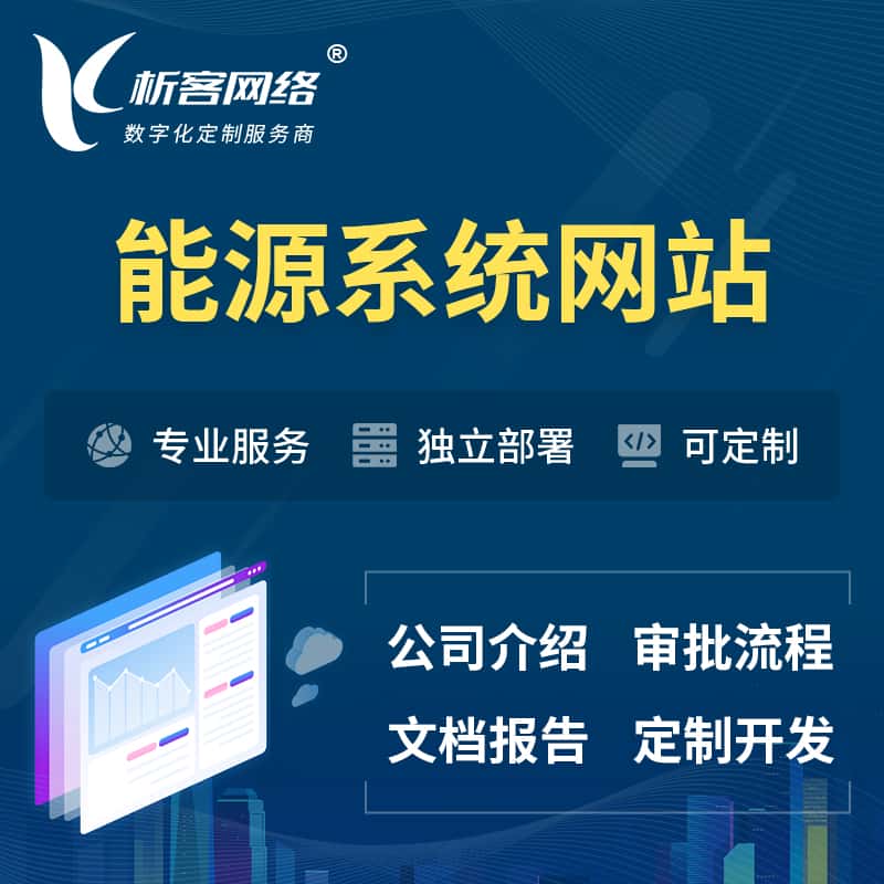 嘉义矿业/木业/煤炭/能源OA系统 | 小程序 | APP