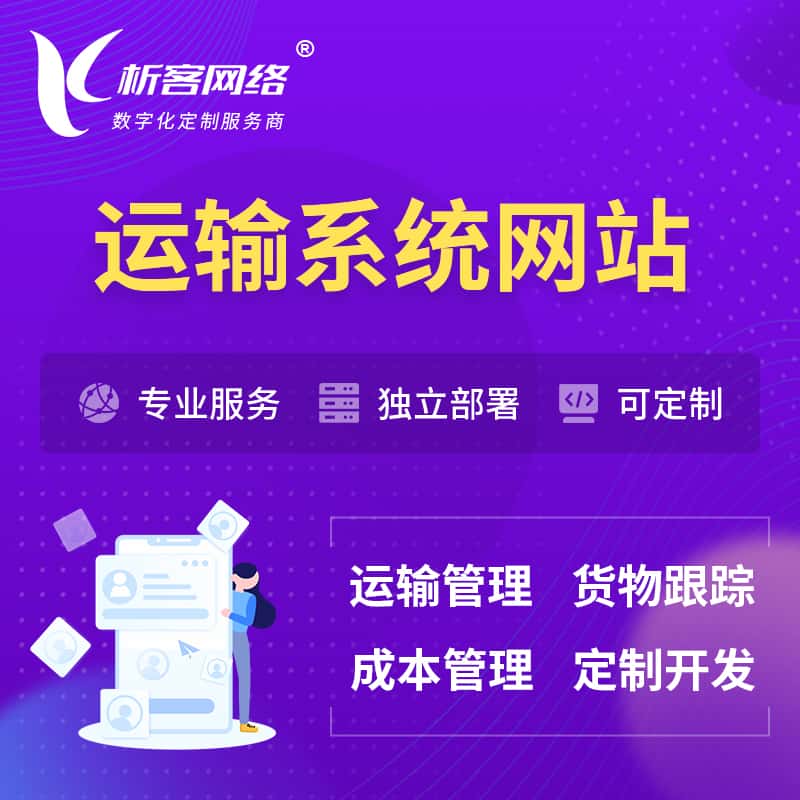 嘉义海运陆运空运OA管理系统 | 网站小程序APP