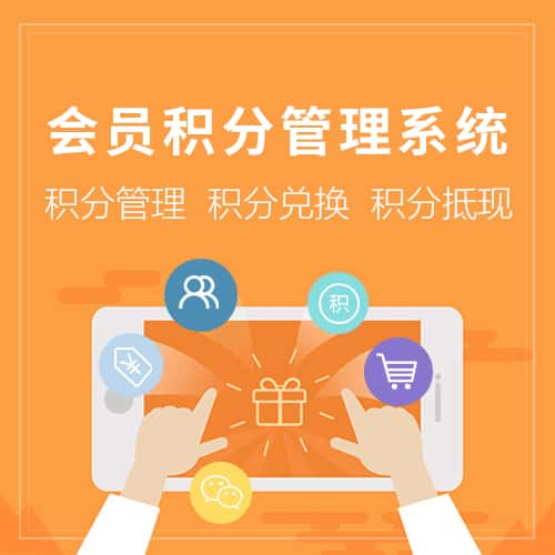 嘉义会员积分管理