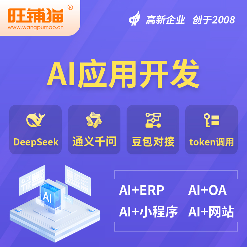 嘉义AI应用开发