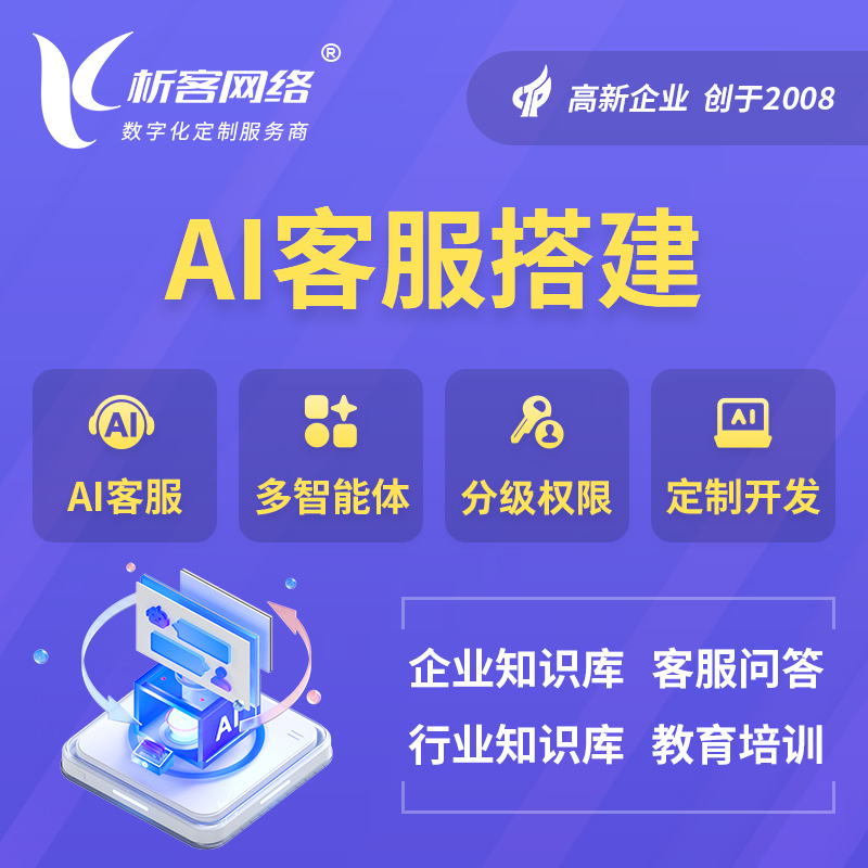 嘉义AI客服搭建部署