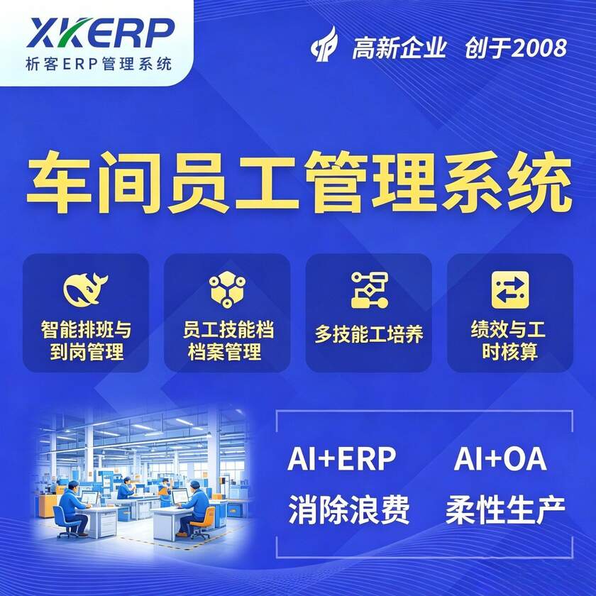 嘉义车间员工管理系统