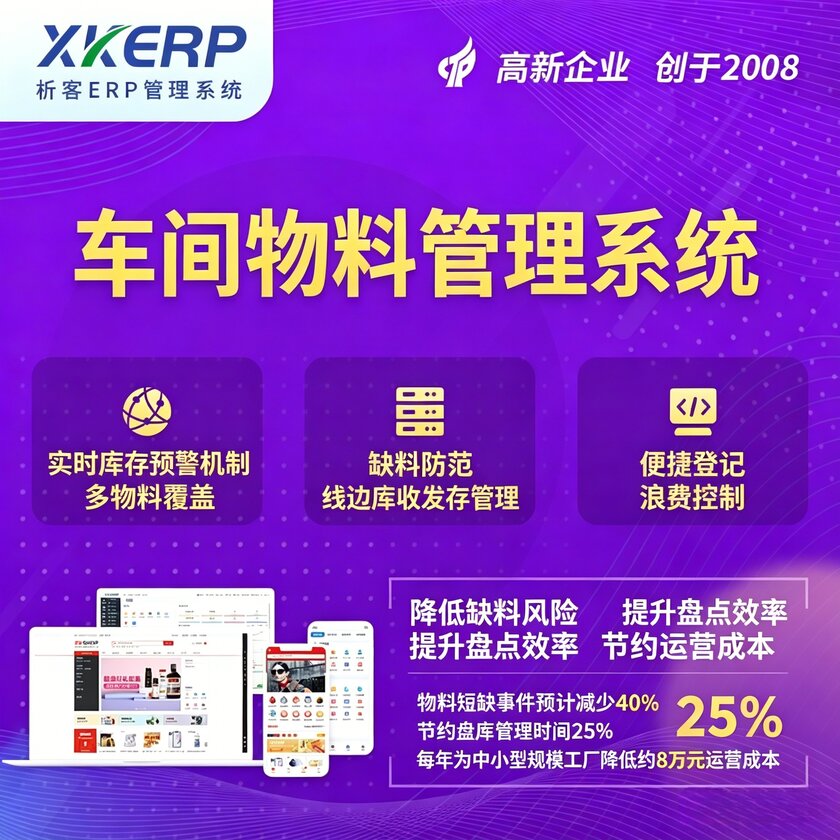 嘉义车间物料管理系统