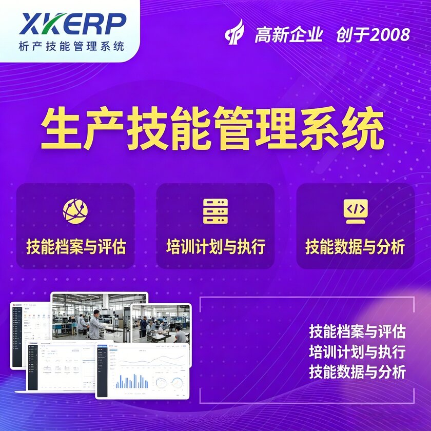 嘉义生产技能管理系统