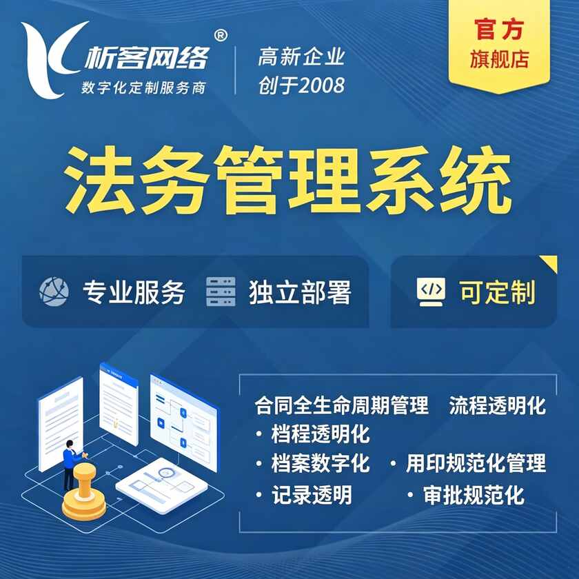 嘉义法务管理系统