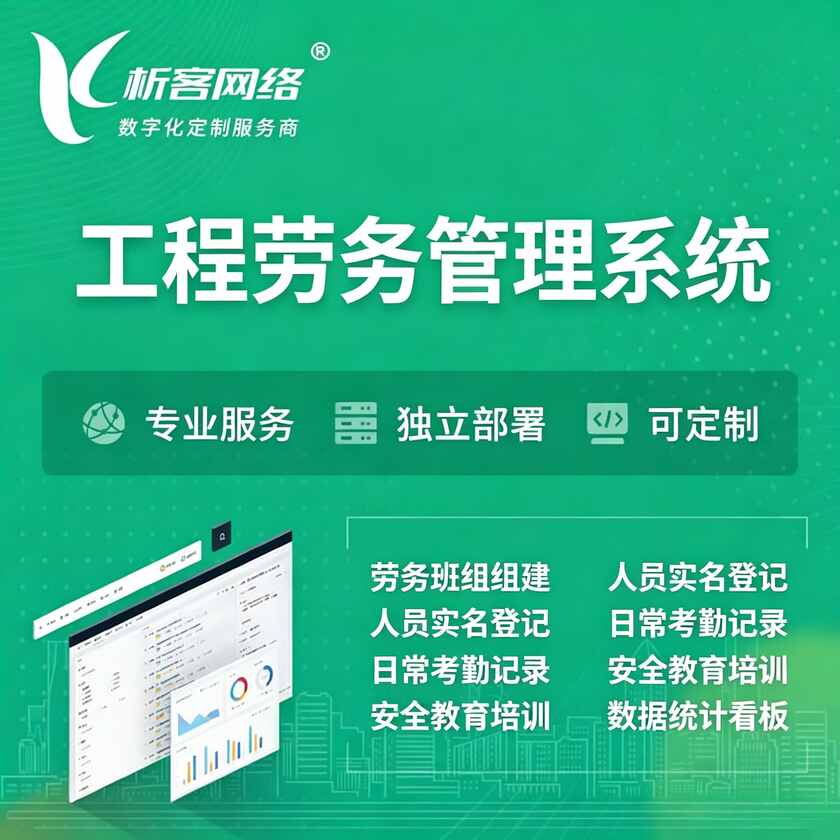 嘉义工程劳务管理系统